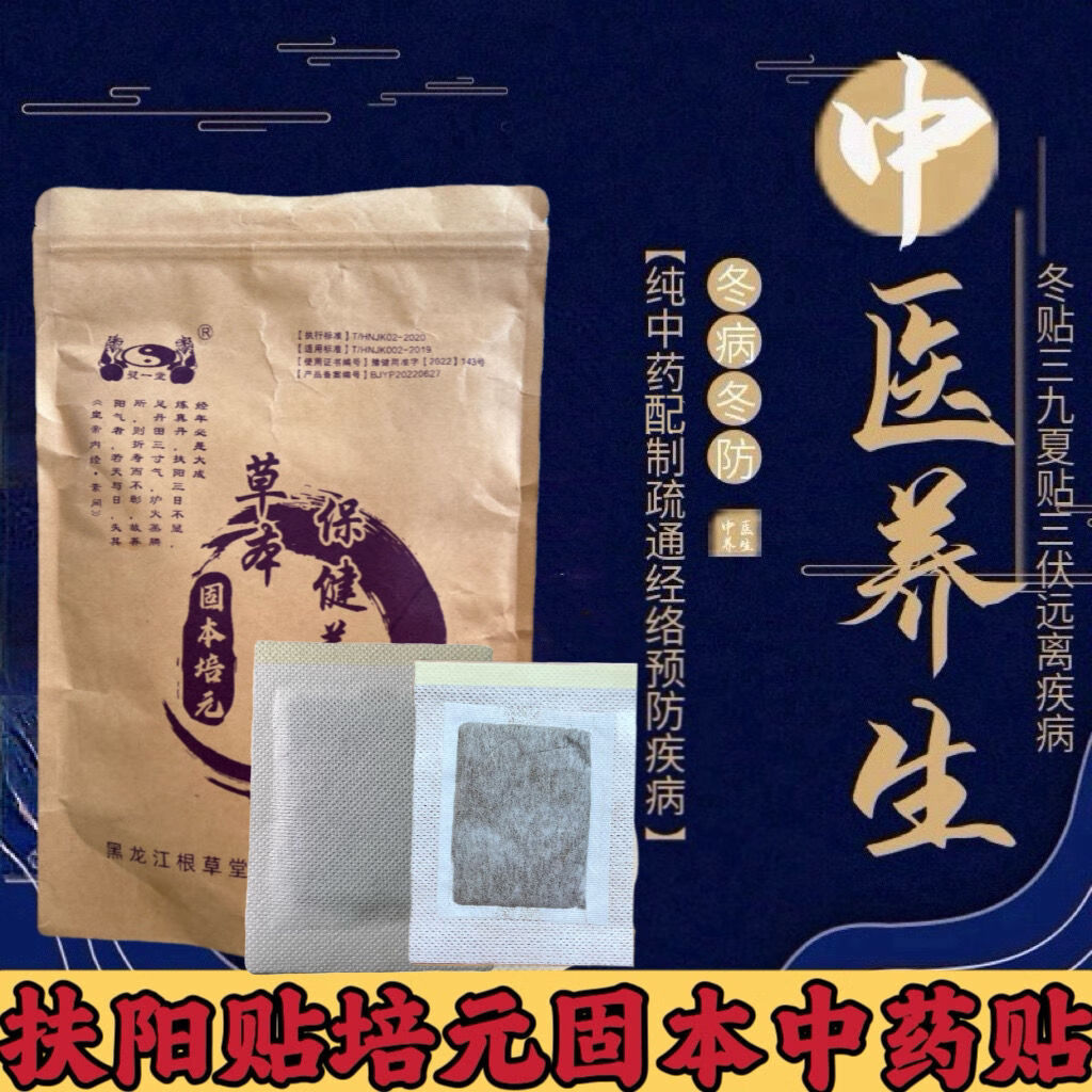 北京同仁堂【扶阳贴】培元固本关元贴免疫力低下上热下寒引火归元三焦