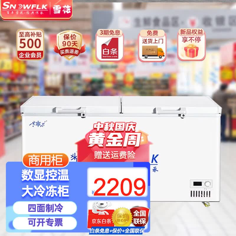 （现货速发）雪花（SNOWFLK）冰柜商用家用大容量卧式冰柜冷柜冷冻转换柜 2.0米930型双门带锁数显冷冻冰柜怎么看?