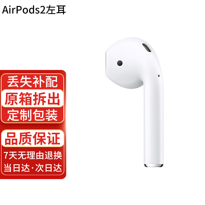 苹果（Apple） AirPods2代/3代/Pro无线蓝牙耳机 单个左右耳 充电盒/仓  补配服务 【airpods2丢失补配】   单只(单个)左耳 国行版