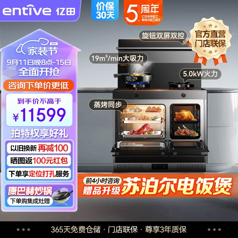 亿田C6DL-A集成灶蒸烤独立集成灶  蒸烤一体家用蒸箱烤箱一体灶大吸力油烟机燃气灶一体机 左排天然气