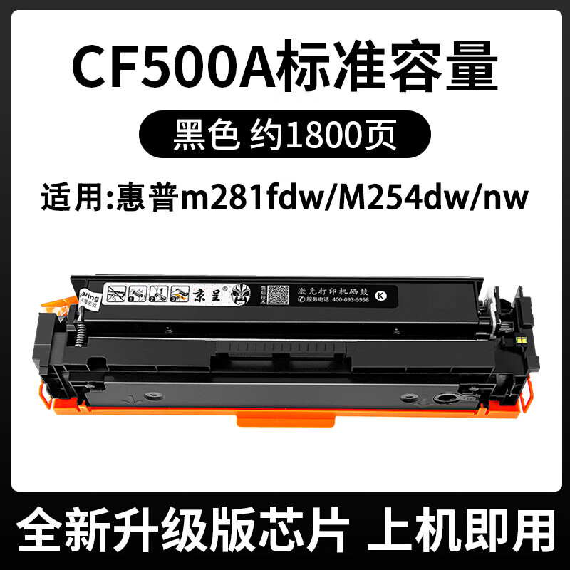 m254dw cf500a印表机粉盒m280nw m281fd 1800页黑色标准装易加粉带