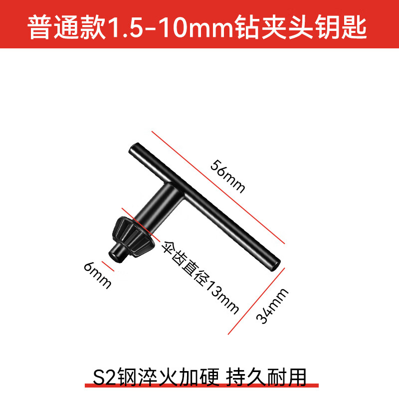 tnbrothers手电钻夹头钥匙配件电磨机角磨机冲击钻台钻夹头电转钻头