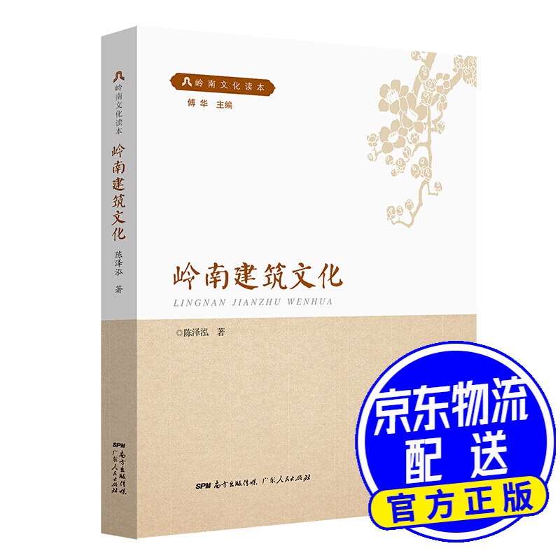 岭南建筑文化