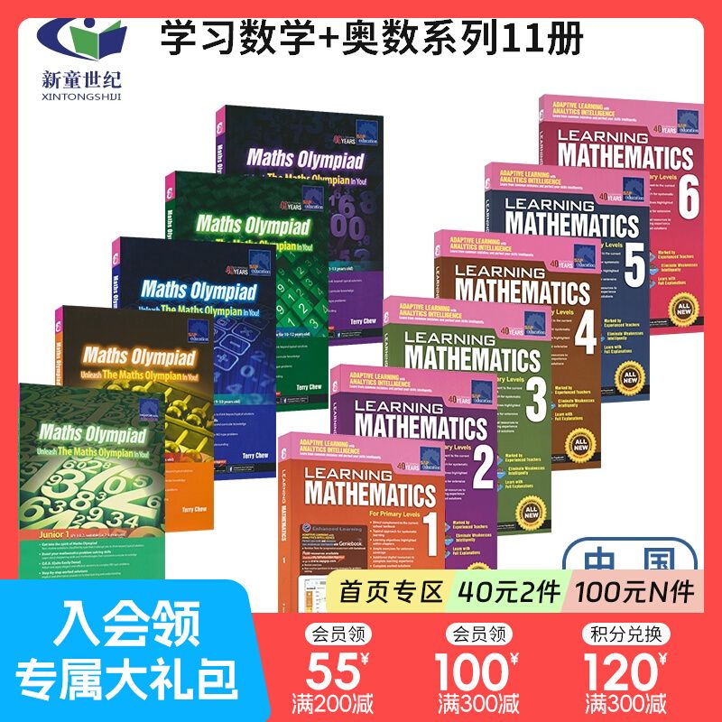 新加坡SAP学习系列数学+奥数系列全套11册 SAP Learning & Olympiad Mat 奥数+基础数学在线测评版1-6年级 11本合集套装