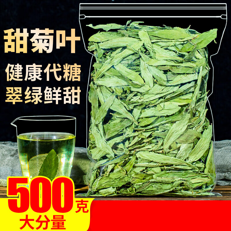 甜叶菊500g 代糖低糖甜味散装苷干叶另售特级花茶花草茶叶 甜菊叶