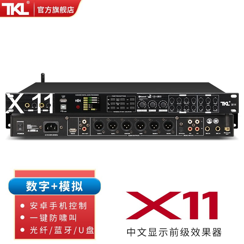 TKL X11专业前级数字带蓝牙效果器KTV中文操作系统卡拉OK人声话筒混响均衡处理器反馈抑制防啸叫 母转莲花线属于什么档次？