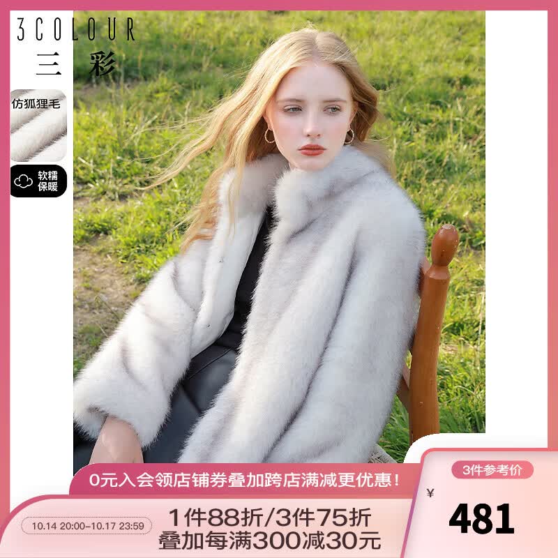 三彩2023冬季新款环保皮草外套立领毛绒上衣宽松优雅气质女 奶白 165/88A/L使用感如何?