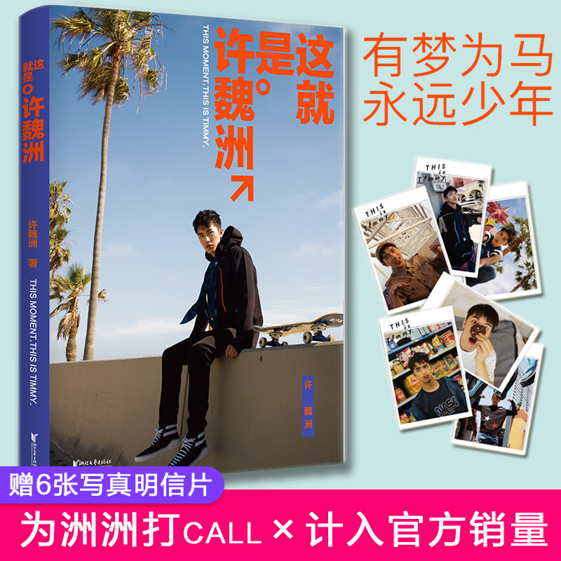这就是许魏洲 许魏洲写真书籍 迎接24岁有梦为马永为少年 青春文学 书籍 分类 娱乐 偶像 k