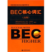 BEC核心词汇(高级)【正版图书】