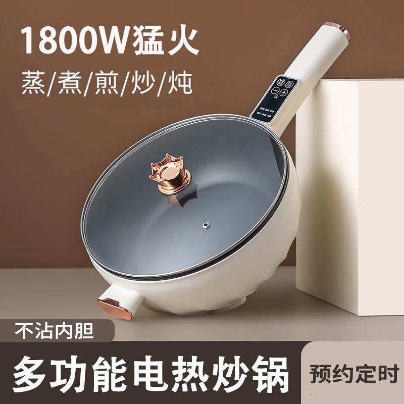 电炒锅不粘锅炒菜锅多功能煎炒蒸煮一体电热锅1500W大功率智能预约可定时电煮锅带蒸笼多用途电火锅 5.5L智能版+蒸笼【1800W】【4-8人】怎么样,好用不?