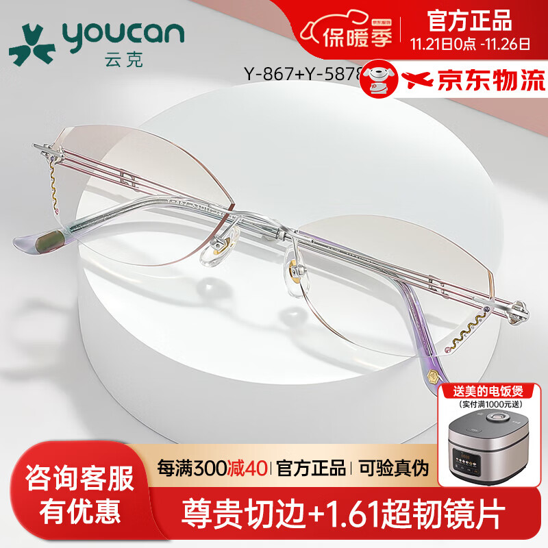 yein魅影云克近视眼镜女士素颜无框钻石切边钛材防蓝光可配度数y-867
