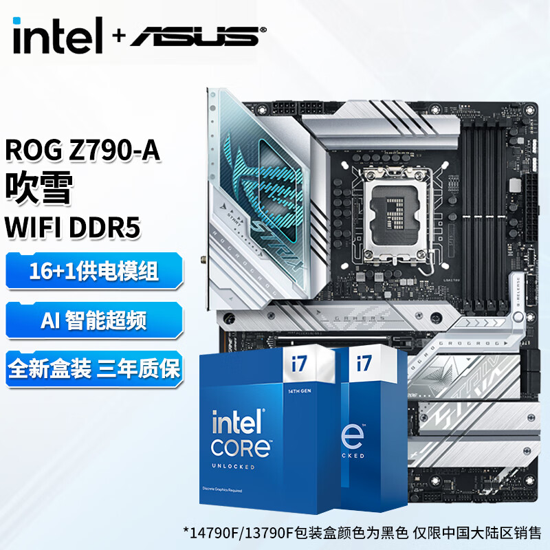 intel 英特尔 13代 i7  搭华硕主板CPU套装 华硕ROG Z790-A 吹雪 WIFI D5 I7 13700KF 16核24线程