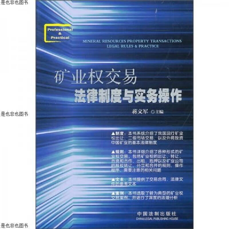 矿业权交易法律制度与实务操作