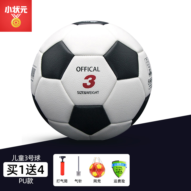 小状元足球儿童幼儿园娱乐小学生校园成人比赛训练专用球耐磨PU软皮 3号黑白