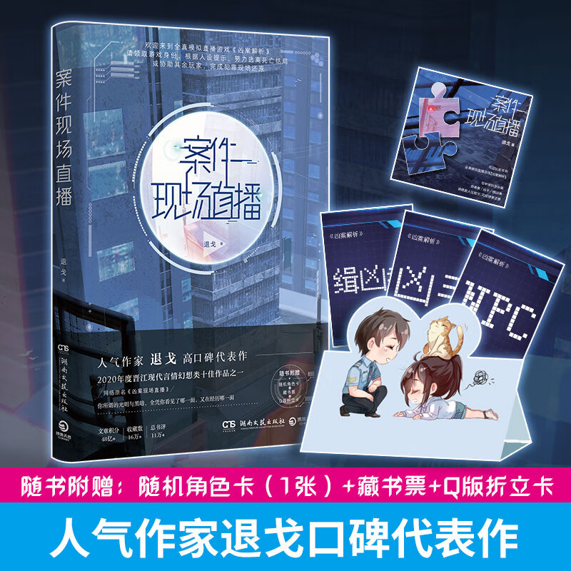 案件现场直播 退戈代表作 网络原名凶案现