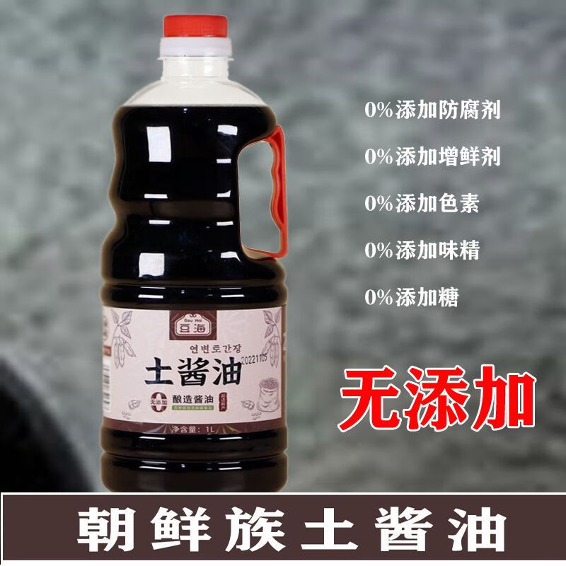 shxi剂酱油 0延边朝鲜族土酱油黄豆传统特级生抽酿造酱油老式酱 土法