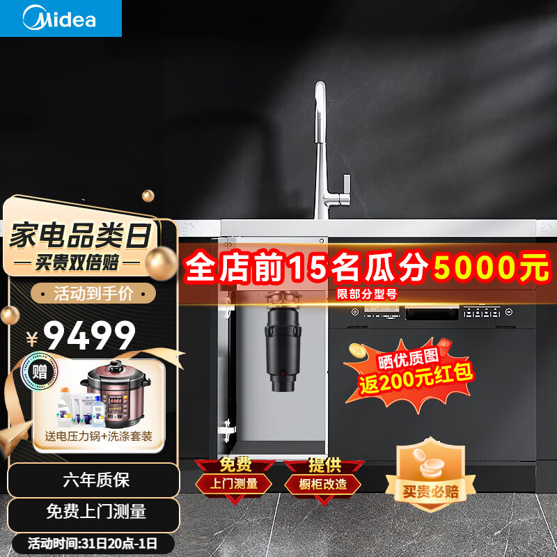 美的集成水槽洗碗机一体13套大容量光触媒净味热风烘干四星消毒一级水效洗碗机储物柜 XH06 XH06垃圾处理器WD980