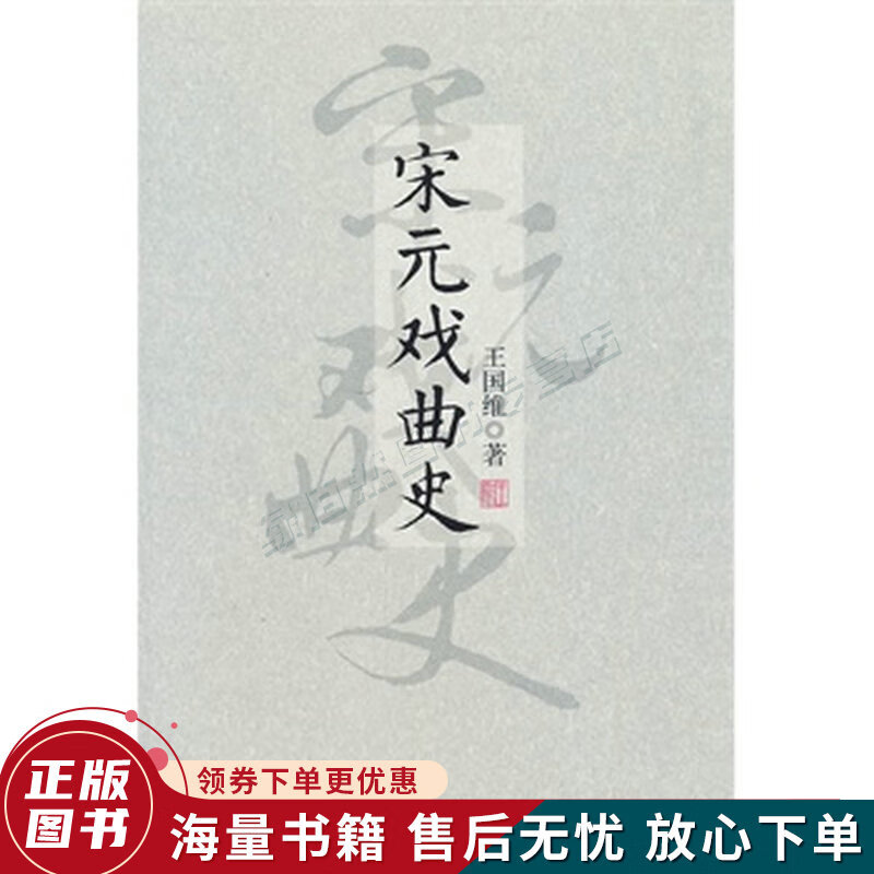 宋元戏曲史
