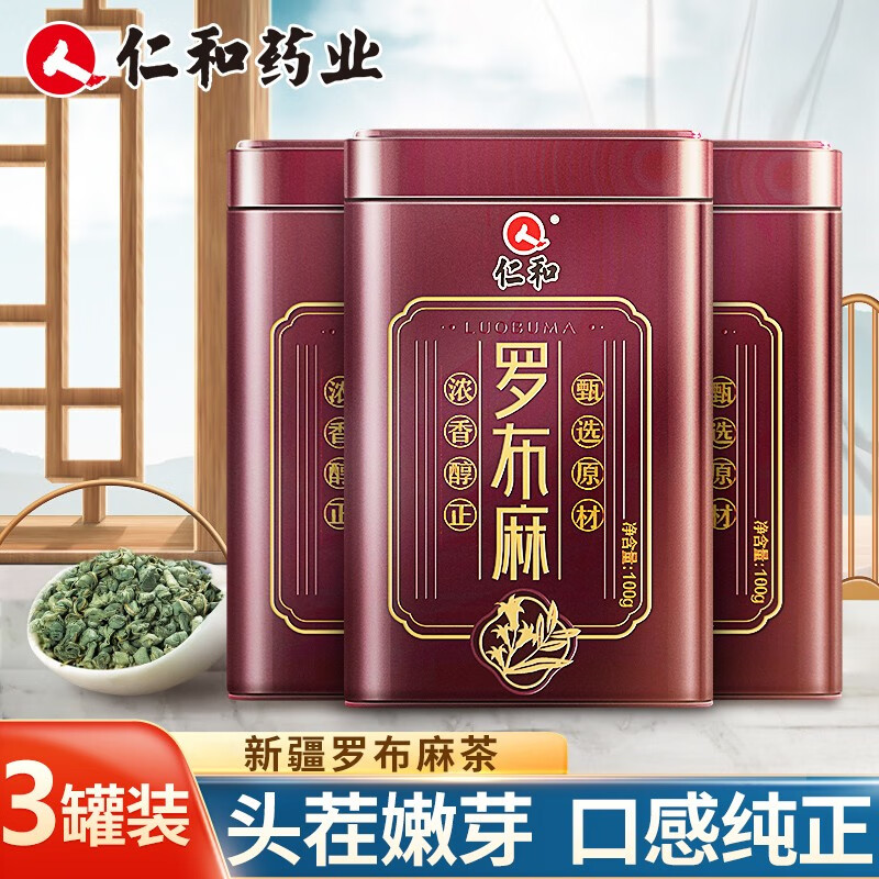 仁和养生茶饮:新疆罗布麻茶搭新疆特级野生嫩叶牙尖,价格历史走势图