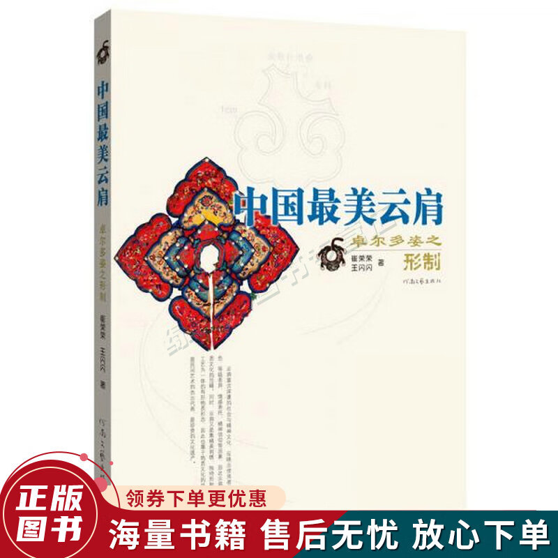 中国最美云肩:卓尔多姿之形制