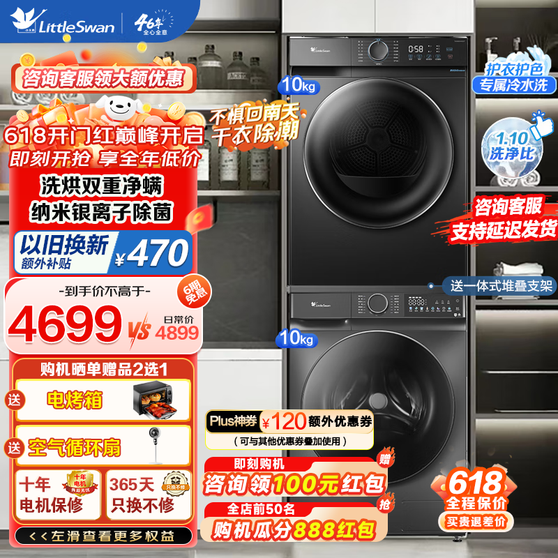 小天鹅洗烘套装 10公斤全自动滚筒洗衣机热泵烘干机套装组合 1.1洗净比 洗烘双重除螨 以旧换新 银离子除菌 羽绒服洗烘 祛味空气洗 祛除宠物毛发
