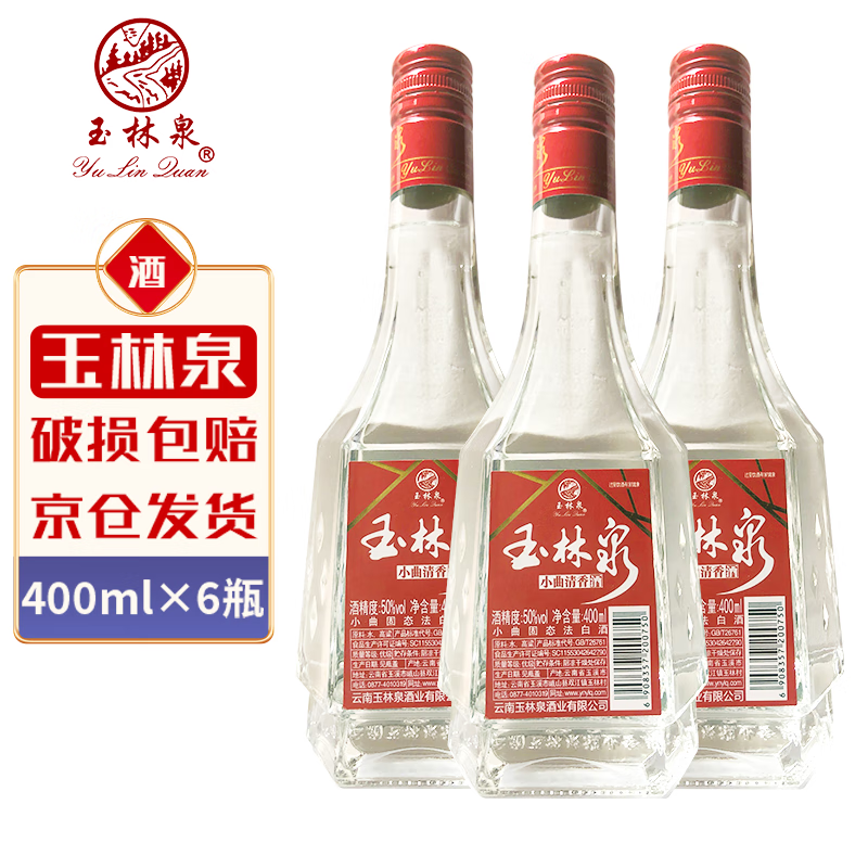 玉林泉(yulinquan)普装方瓶玉林泉酒50度400ml*6瓶 云南小曲清香型