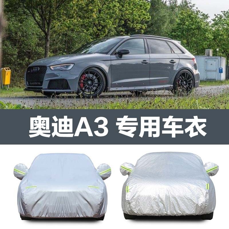 奥迪a3车衣新款专用车衣防晒防雨防雪隔热防尘奥迪a3三箱两厢车罩加厚