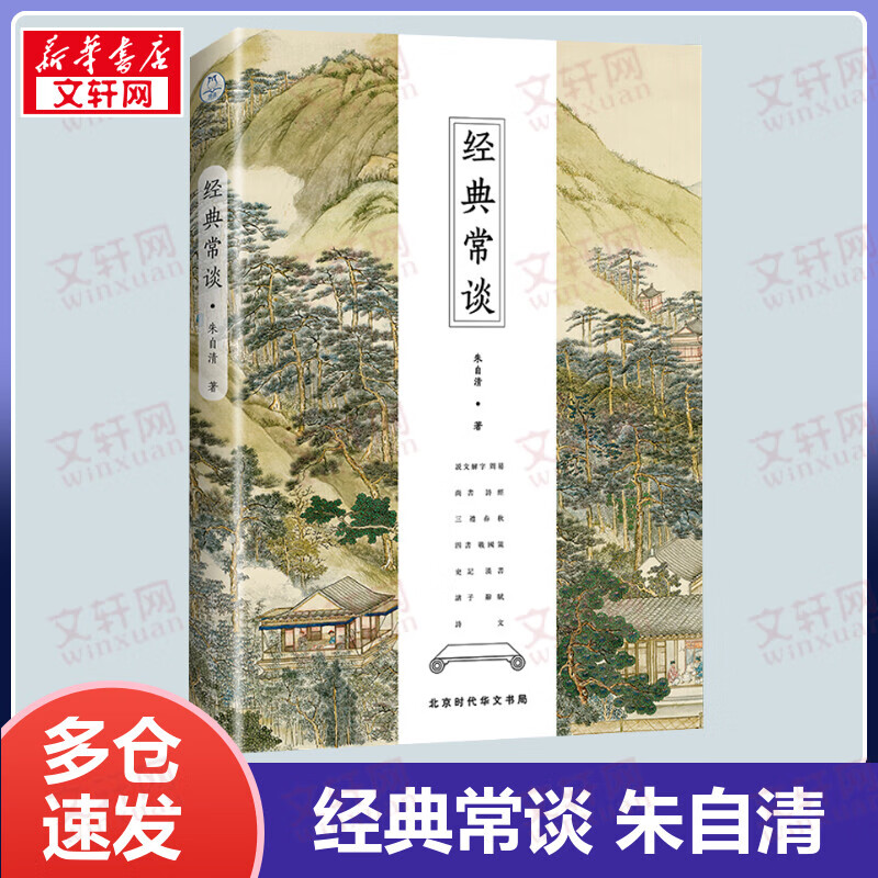 经典常谈 朱自清 未删减本 初中八年级下