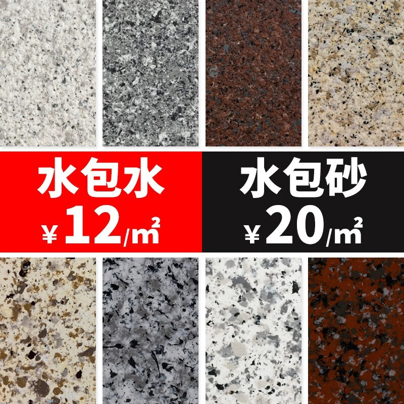 仁聚益水包砂外墙漆防水防晒仿石漆花岗岩水包水涂料真石漆室外艺术漆