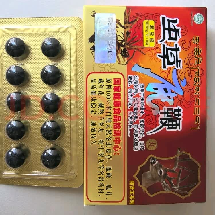 西藏老款虫草鹿鞭丸速效 男性勃起 鹿鞭丸 房事专用10粒 一盒 一盒