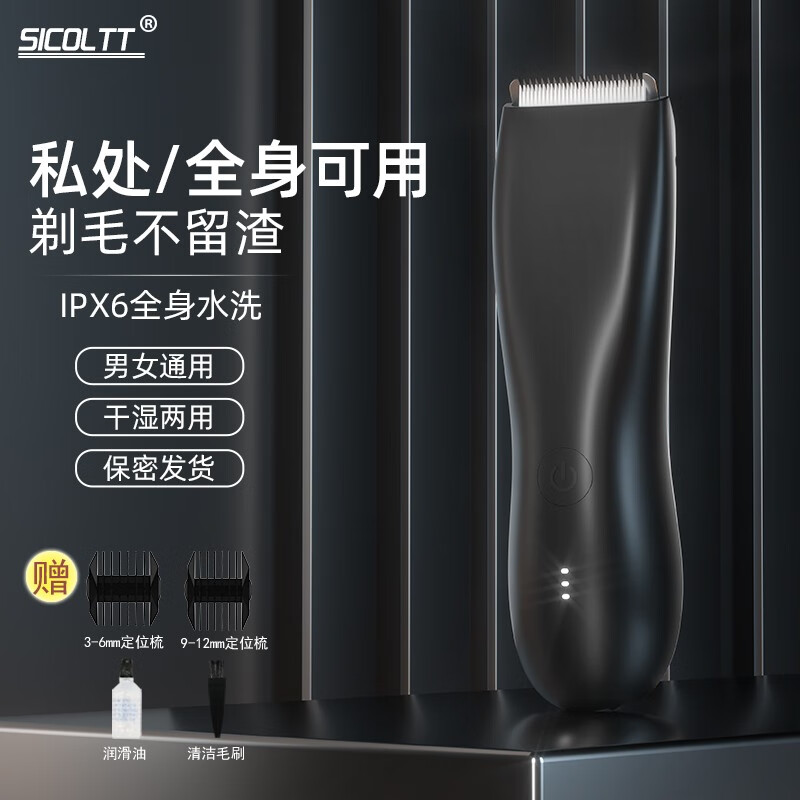 SICOLTT 电动私处剃毛器脱毛仪剃毛刀腋下腿毛鼻孔鼻毛修剪器男士去毛女性阴部脱毛器私密用腋毛 私密剃毛器（推荐男士）