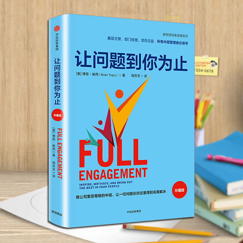 让问题到你为止 珍藏版 图书