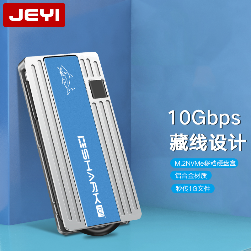 佳翼（JEYI）移动硬盘盒 M.2 SSD全铝外壳 TYPE-C 10G GEN2硬盘盒子 i9-冰鲨藏线CC