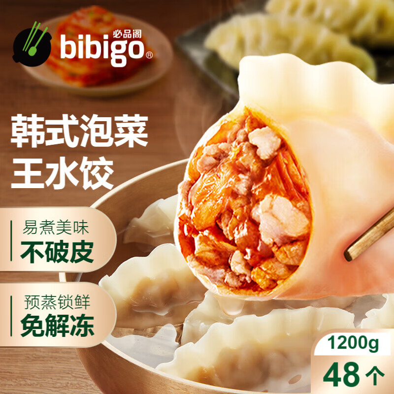 必品阁（bibigo）【会员专享】王水饺 韩式泡菜1200g