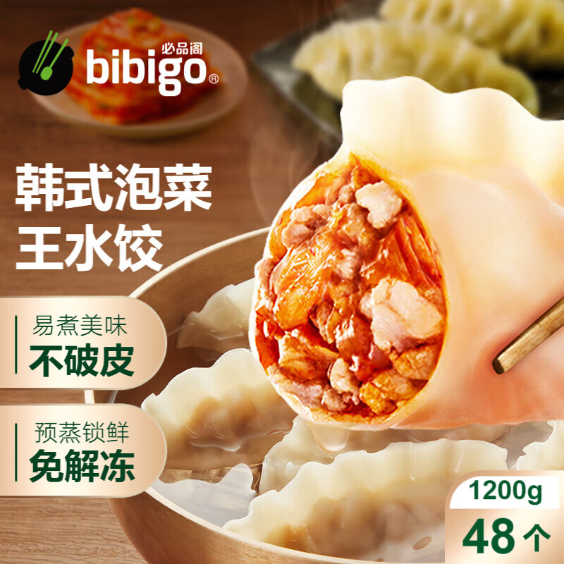 必品阁（bibigo）【会员专享】王水饺 韩式泡菜1200g 约48只 早餐夜宵 生鲜速食