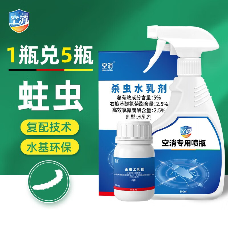 空消(kongxiao)蛀虫药实木头家具地板用消杀灭蛀虫清防治虫竹蠹粉蠹