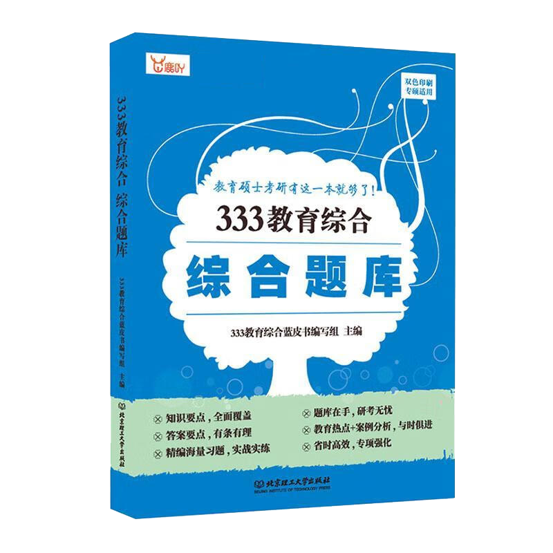 2024教育综合考研333教育学综合题库 蓝皮书 可搭凯程333教育综合应试解析题库真题汇编 l