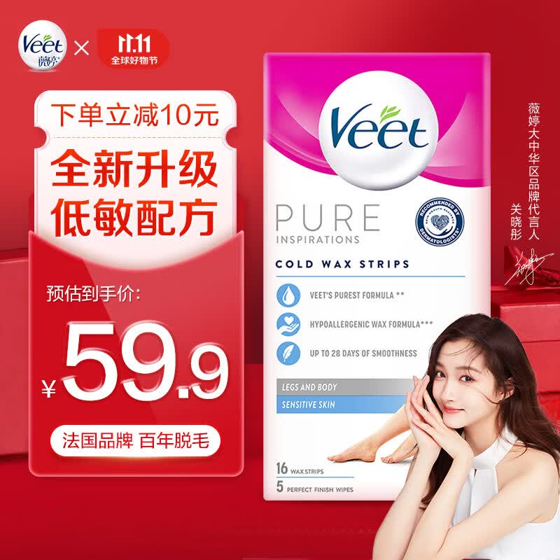 薇婷Veet脱毛蜡纸 娇嫩肌肤适用16片大容量 男女士学生通用 蜜蜡脱毛怎么样,好用不?