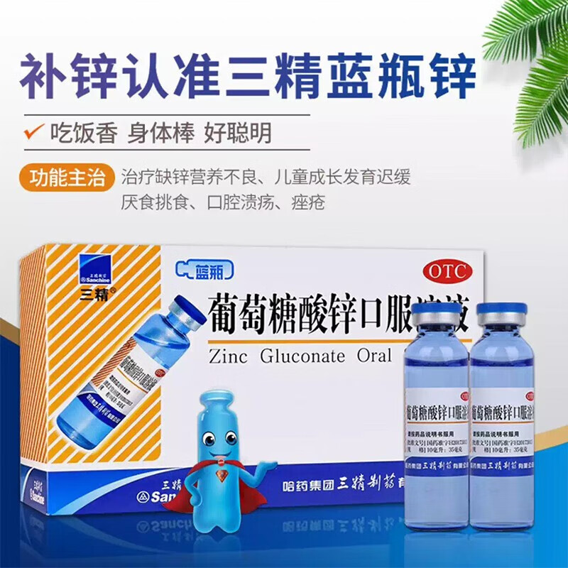 葡萄糖酸锌口服溶液 12支 葡萄糖酸钙锌儿童补钙补铁补锌蓝瓶钙口服液