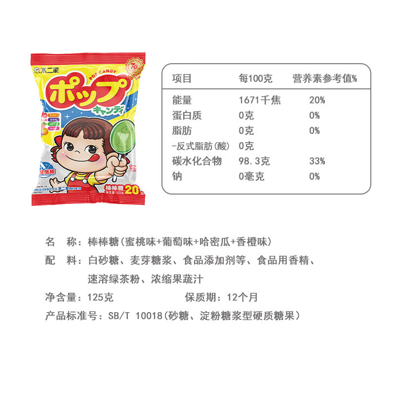 不二家混合水果味棒棒糖125g（20支）儿童糖果 喜糖零食 六一儿童节礼物