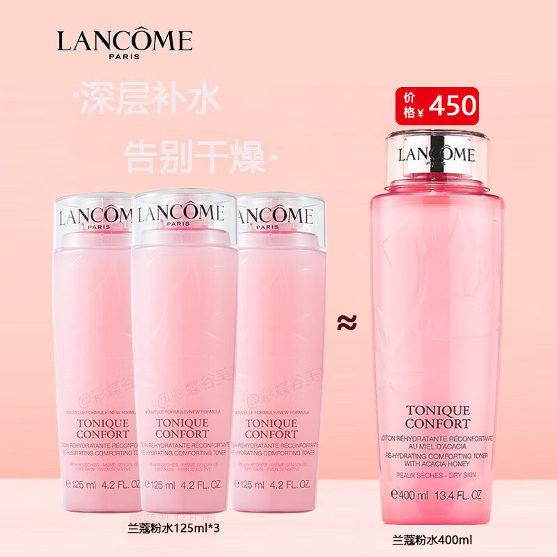 兰蔻（LANCOME）清滢保湿柔肤水爽肤水粉水375ml（125ml*3瓶）