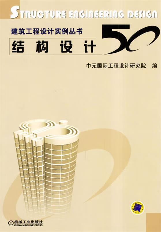 结构设计50