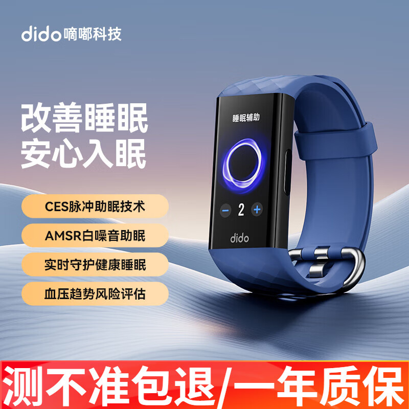 dido P1智能助眠手环监测心率血氧血压低频脉冲睡眠仪睡眠送老人父母监测打鼾呼吸率男女运动手环 尊享版-蓝色【低频脉冲助眠+全天监测心率血氧】