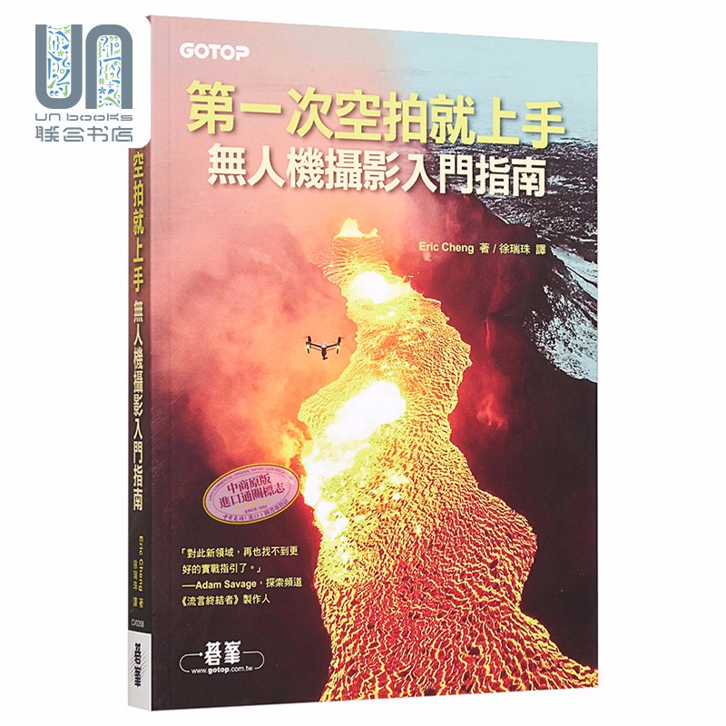 空拍就上手－－摄影入门指南 港台艺术 Eric Cheng