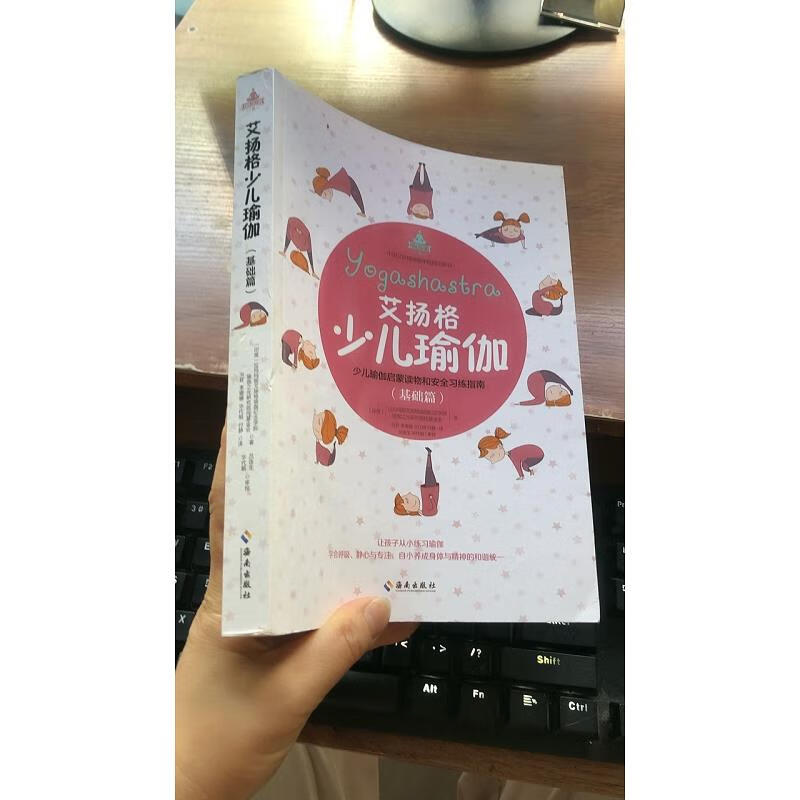 【正版】艾扬格少儿瑜伽(基础篇)少儿瑜伽启蒙读物和安全习练指南