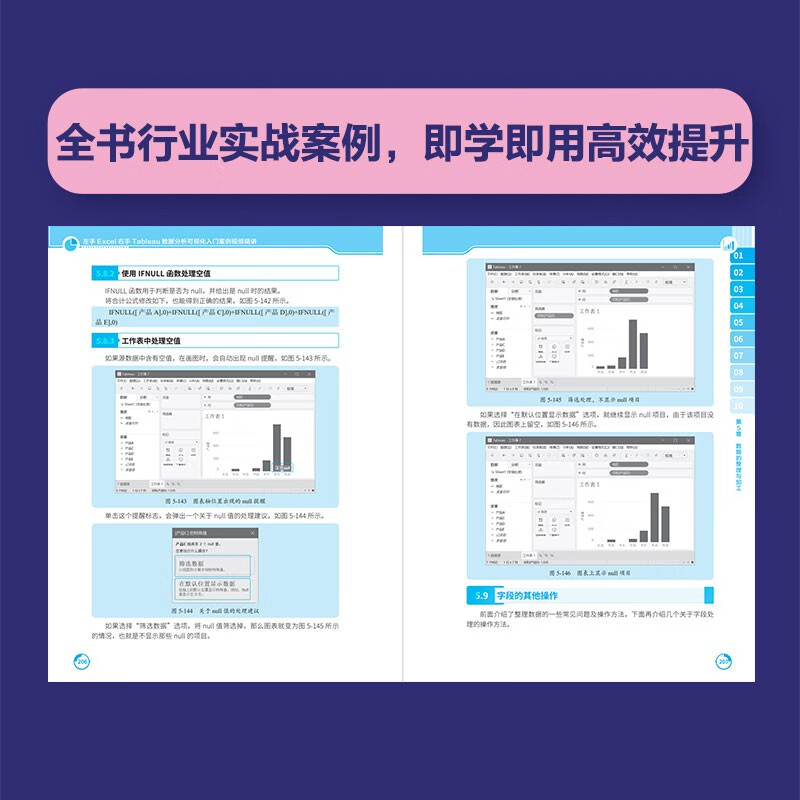 左手Excel右手Tableau数据分析可视化入门案例视频精讲
