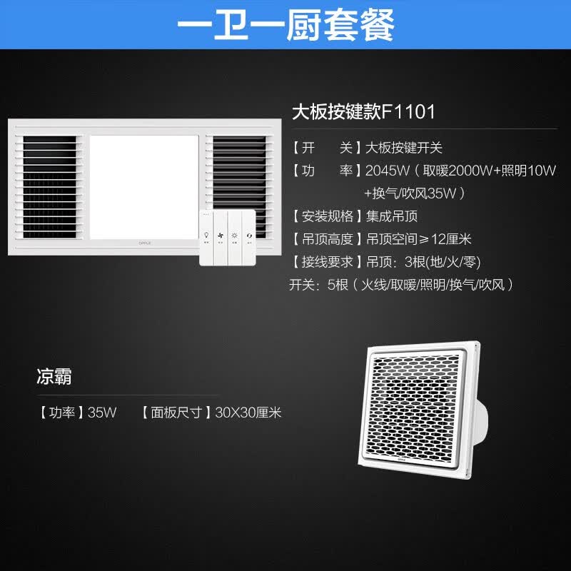 欧普照明风暖浴霸灯取暖浴室排气扇一体集成吊顶卫生间暖风机BJ A7浴霸+凉霸
