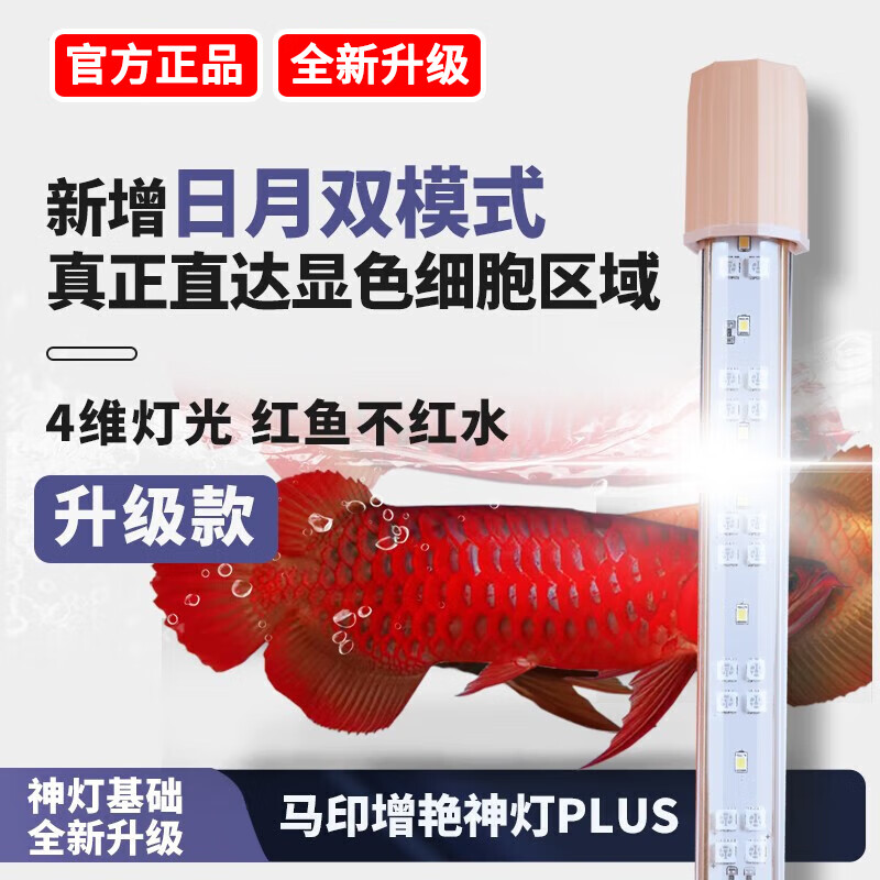 马印神灯龙鱼灯鱼缸灯led增艳神灯plus防水 马印增艳神灯PLUS(112CM)怎么样,好用不?