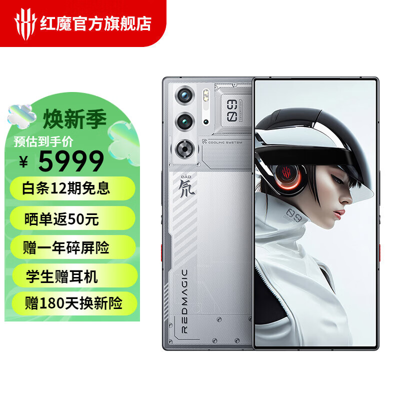 努比亚nubia 红魔9 Pro+第三代骁龙8电竞游戏5G手机5500mAh 氘锋透明银翼版16GB+512GB 官方标配