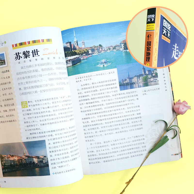 图说天下·国家地理系列：走遍世界详情图